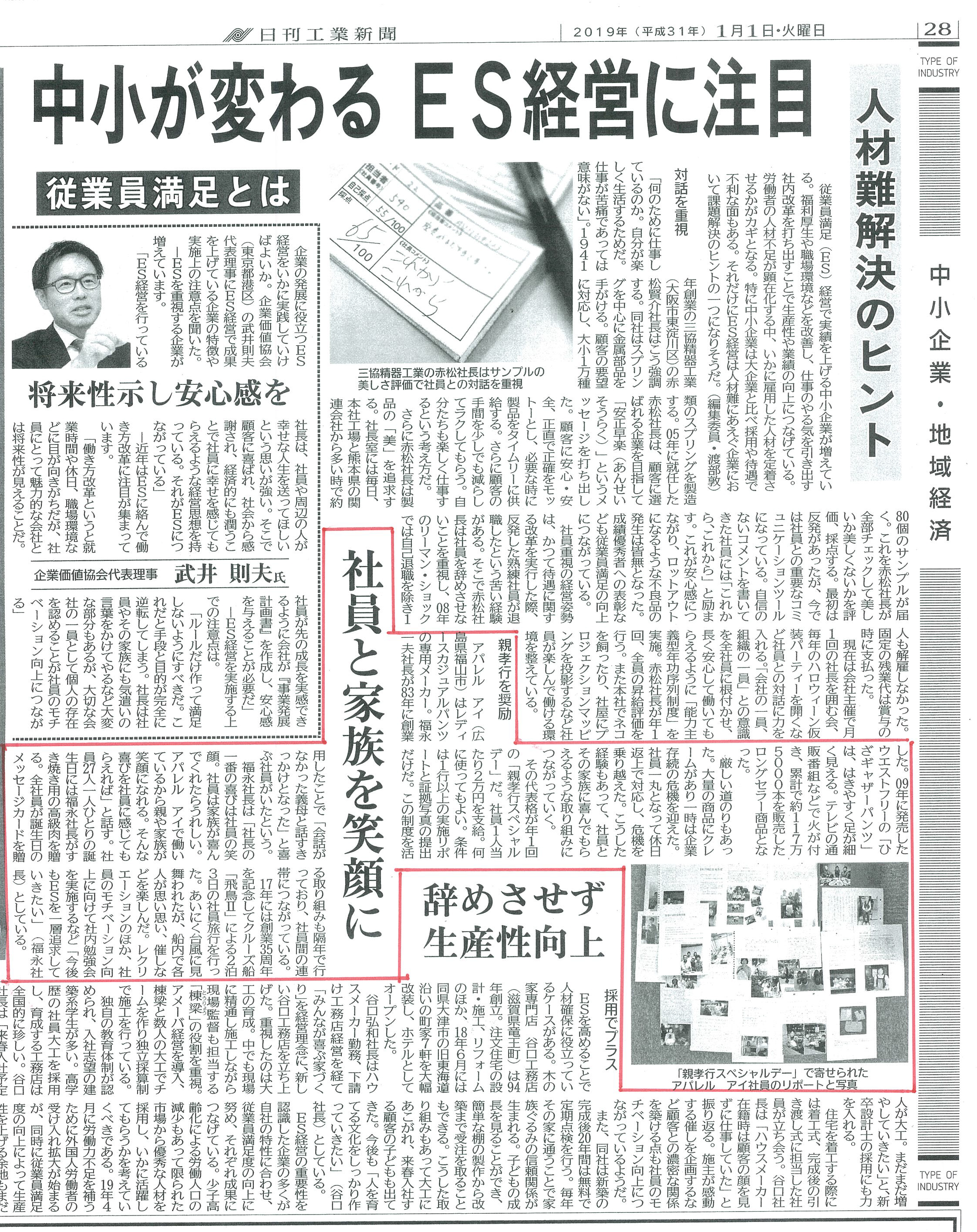 1月1日付け全国紙 日刊工業新聞に掲載されました。